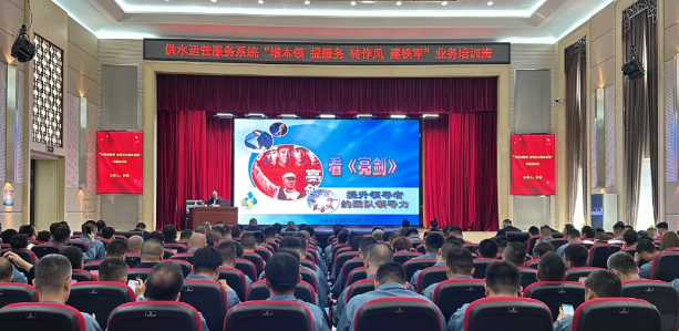 “学习亮剑精神，提高供水服务质量”专题培训班在哈尔滨国企党建学院成功举办