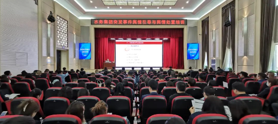 提升处置能力 提高沟通能力|pa捕鱼官方网站集团举办舆论引导与舆情处置培训讲座