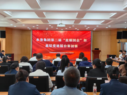 pa捕鱼官方网站集团举办第二届“星耀国企”杯基层党建擂台赛初赛暨党建工作调度会议