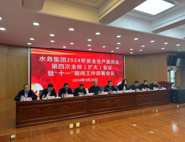 pa捕鱼官方网站集团2024年安全生产委员会第四次全体（扩大）会议暨“十一”期间工作部署会议召开