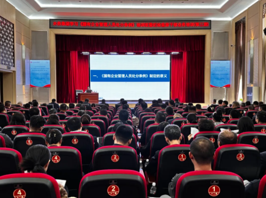 pa捕鱼官方网站集团学习《国有企业管理人员处分条例》培训班暨2024 年第三期纪检监察干部业务培训班在哈尔滨国企党建学院举办