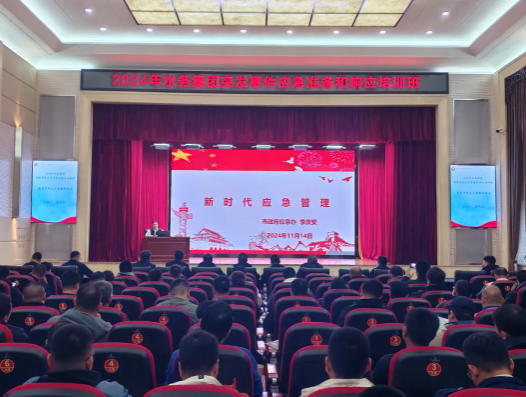 pa捕鱼官方网站集团突发事件应急准备与响应培训班在哈尔滨国企党建学院成功举办