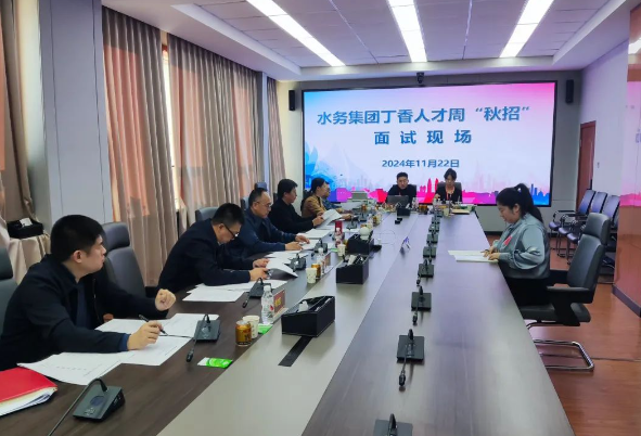 pa捕鱼官方网站集团圆满完成丁香人才周（秋季）招聘面试