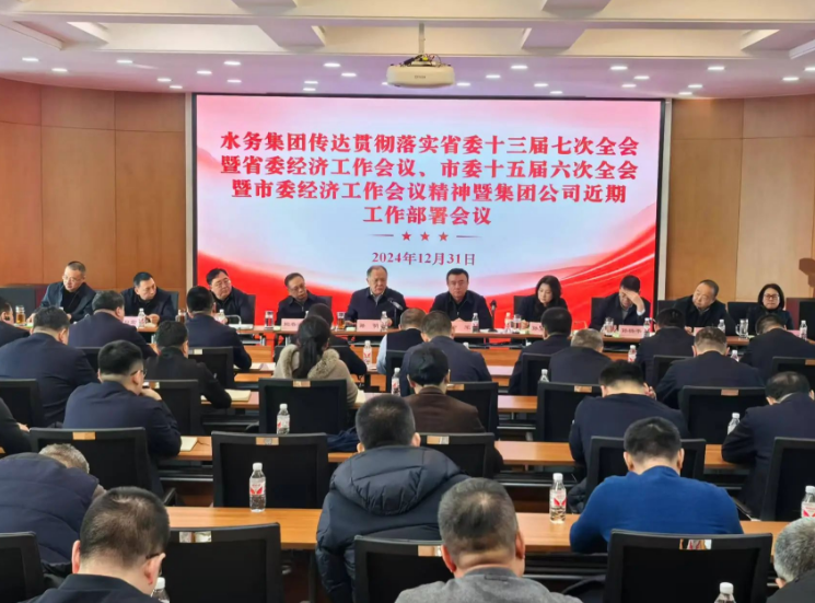 pa捕鱼官方网站集团组织召开传达贯彻落实省委十三届七次全会暨省委经济工作会议、市委十五届六次全会暨市委经济工作会议精神暨集团近期工作部署会议