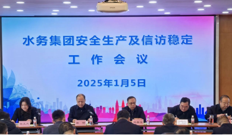 pa捕鱼官方网站集团组织召开安全生产及信访稳定工作会议