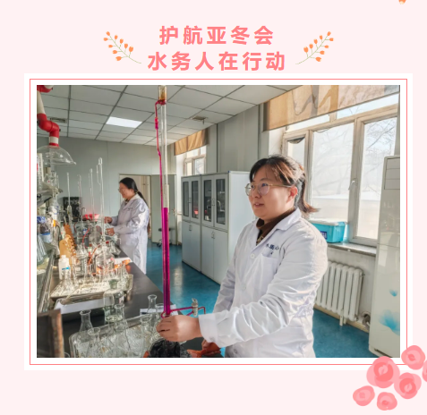 护航亚冬会 pa捕鱼官方网站人在行动——精准检测不间断  至诚服务护亚冬