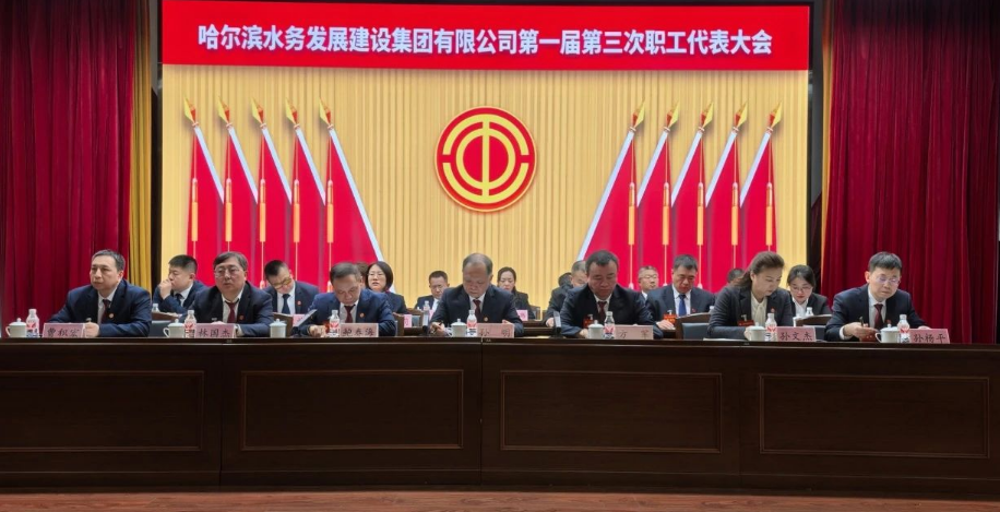 pa捕鱼官方网站第一届第三次工会会员（职工）代表大会胜利召开