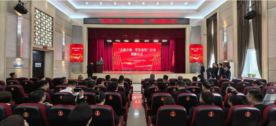 pa捕鱼官方网站集团举行“支部立项、党员攻坚”行动授旗仪式