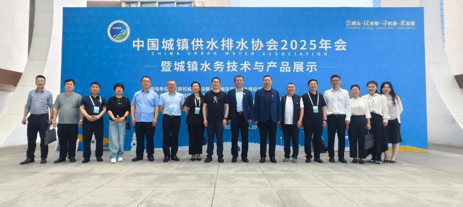 黑龙江城市pa捕鱼官方网站产业技术创新联盟组织部分成员单位参加中国城镇供水排水协会2025年会