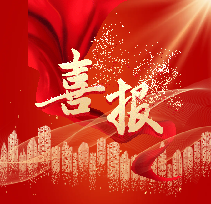 光荣楷模 | 在这次重要大会上，pa捕鱼官方网站集团这个集体和这些个人获殊荣