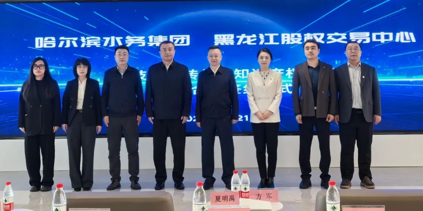 抢开局 争先锋|快冲！pa捕鱼官方网站集团打开科技创新“百宝箱” 51项专利成果在黑龙江科技成果和知识产权交易平台正式发