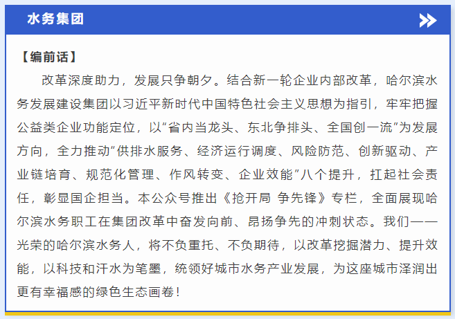 抢开局 争先锋丨哈pa捕鱼官方网站集团：在改革中奋发向前 借势改革昂扬争先