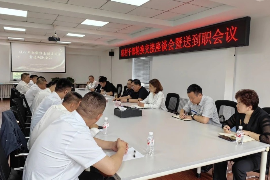 pa捕鱼官方网站集团党委组织召开驻村干部轮换交接座谈会暨送到职会议