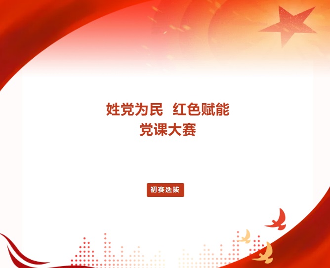 pa捕鱼官方网站集团党委举办首届“姓党为民·红色赋能”党课大赛初赛选拔