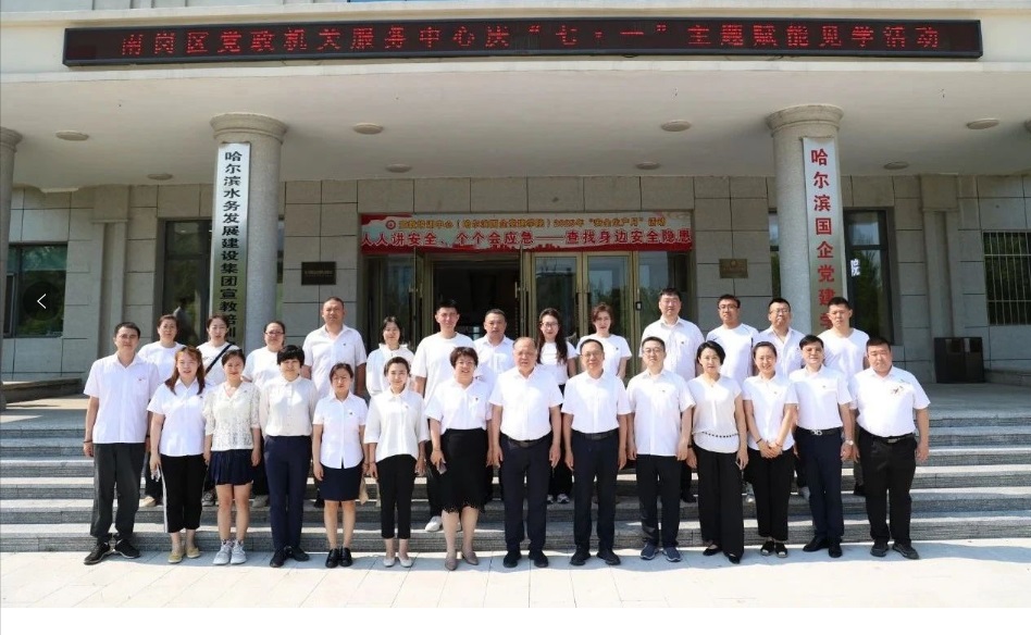 抓党建 促提升|南岗区党政机关服务中心在哈尔滨国企党建学院开展庆“七·一”主题赋能见学活动