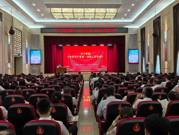 凝聚同心力量 谱写发展新篇 pa捕鱼官方网站开展统一战线工作专题培训