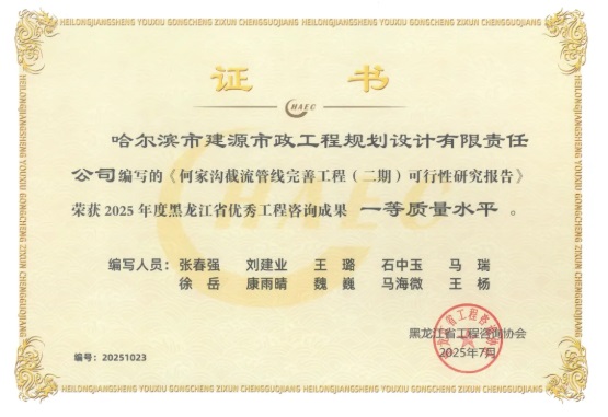 太酷辣！pa捕鱼官方网站集团下属企业建源设计院在2025年度黑龙江省优秀工程咨询成果评选中斩获10项大奖！