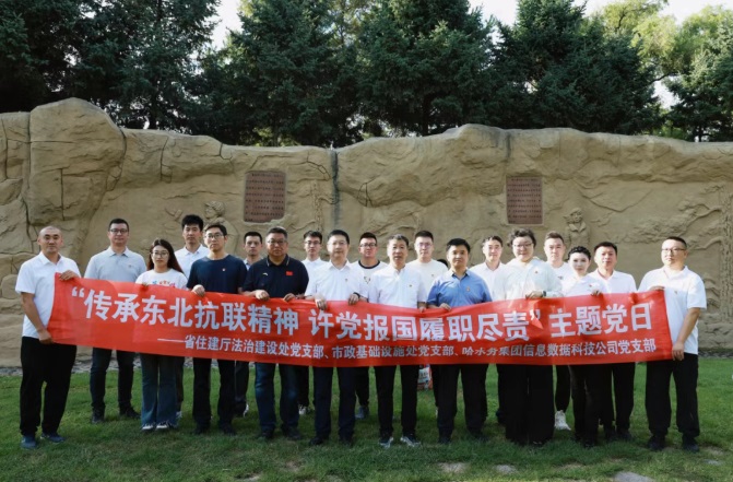 纪念抗战胜利80周年|省住建厅法治处党支部、市政处党支部、哈pa捕鱼官方网站集团信息公司党支部联合开展主题党日活动