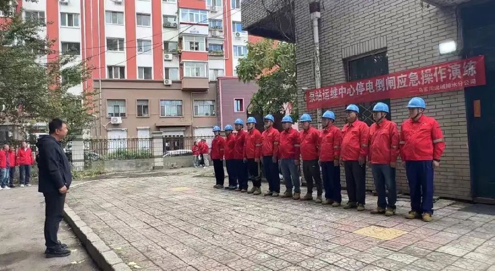 筑牢城市排水安全防线 pa捕鱼官方网站集团马家沟流域排水分公司开展泵站停电倒闸应急演练