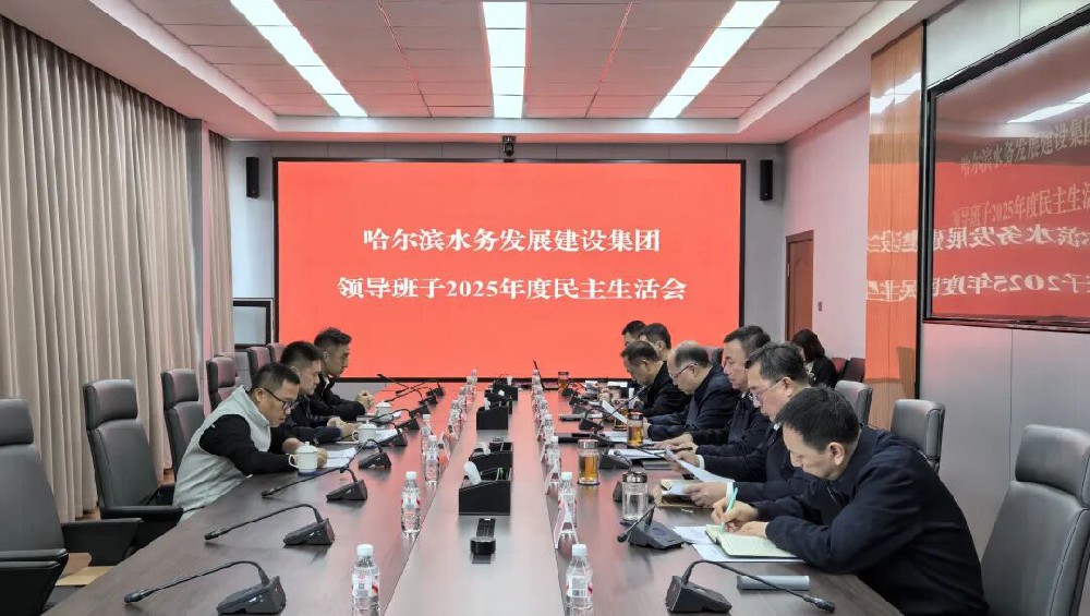 pa捕鱼官方网站集团领导班子召开2025年度民主生活会