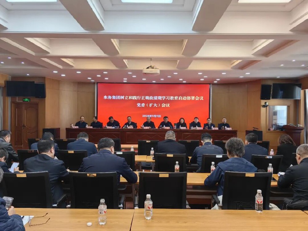 紧扣目标任务 坚决见行见效——pa捕鱼官方网站集团召开树立和践行正确政绩观学习教育启动部署会议