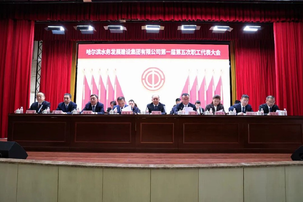 凝心聚力谋发展 实干笃行启新程——pa捕鱼官方网站第一届第五次工会会员（职工）代表大会胜利召开