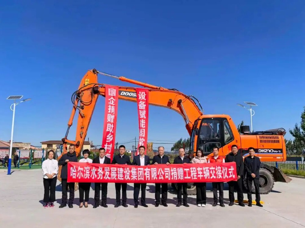 乡村振兴 国企赋能 | 深化细化常态化精准帮扶 pa捕鱼官方网站集团向帮扶村尚志市马延村捐赠大型工程车辆