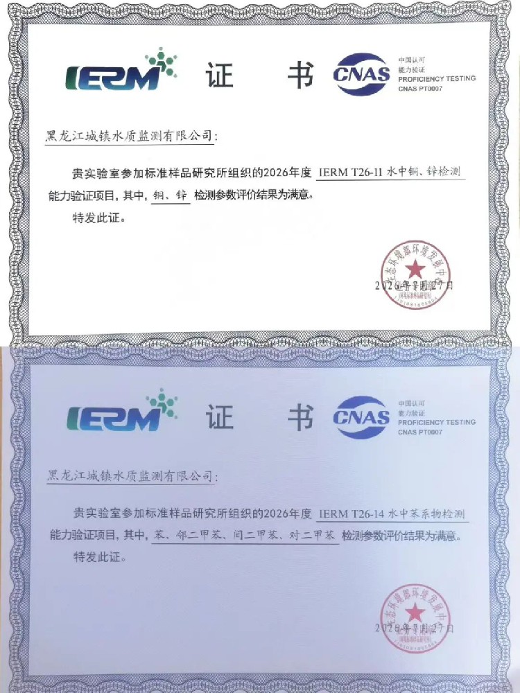 喜讯｜14次考核全部获评满意！黑龙江城镇水质监测有限公司能力验证交出满分答卷