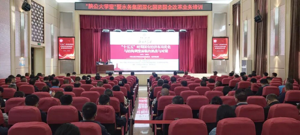 “陕公大学堂”暨pa捕鱼官方网站集团深化国资国企改革专题业务培训在哈尔滨国企党建学院举办