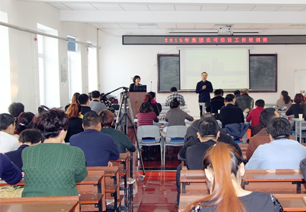 集团公司举办2015年信访培训班