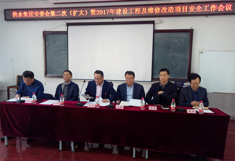 集团公司召开安委会第二次（扩大）会议暨2017年建设工程及维修改造项目安全工作会议