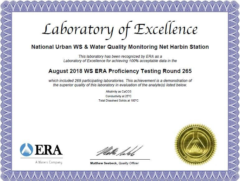 水质中心获得 “能力卓越实验室”荣誉称号