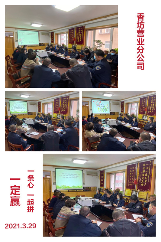 香坊营业分公司传达落实集团党史学习教育动员部署会议精神