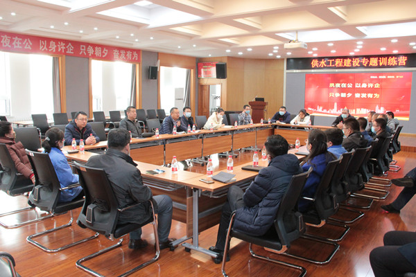 集团公司举办供水工程建设专题训练营
