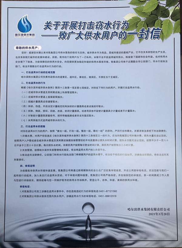 供水集团开展用水情况普查及专项整治百日行动