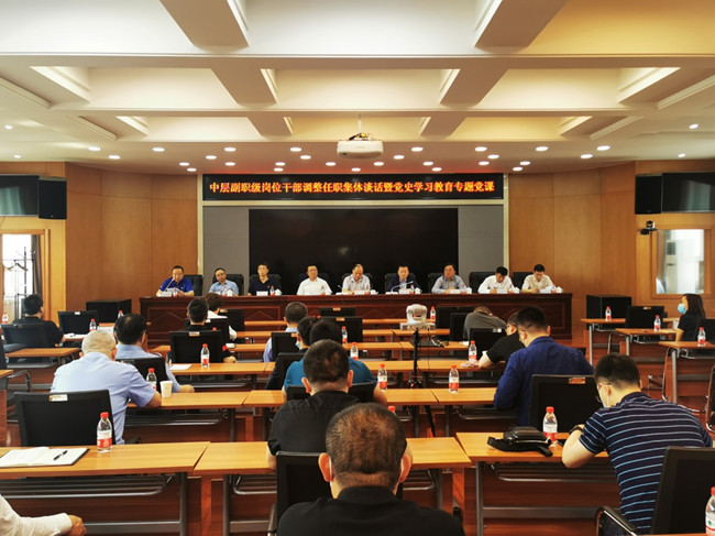 供水集团召开中层副职级岗位干部调整任职集体谈话暨党史学习教育专题党课会议