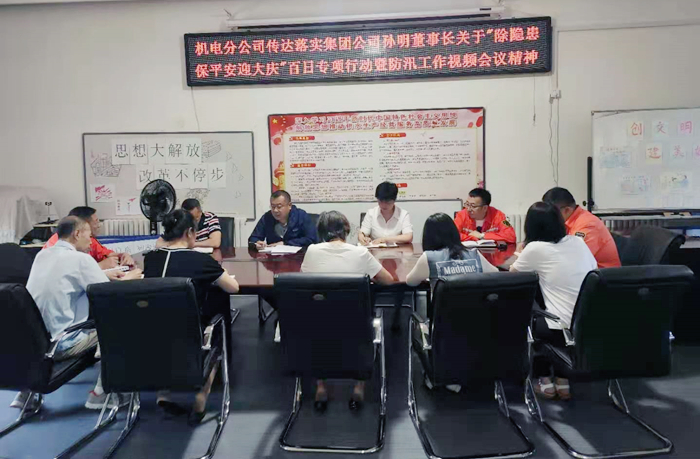机电抢修分公司召开安全生产工作会议