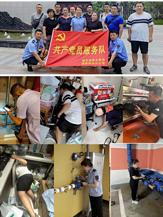 道里供水分公司共产党员服务队开展“学史力行守初心”主题活动