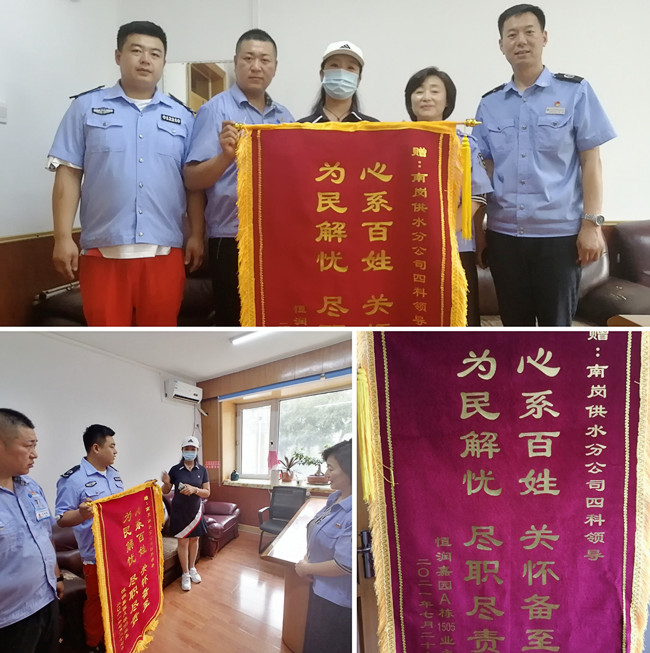 南岗供水分公司心系百姓关怀备至  为民解忧尽职尽责