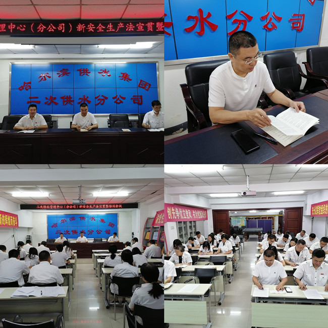 二次供水管理中心开展《新安全生产法》宣贯暨培训活动