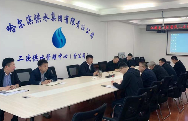 集团公司副总经理颜景琪组织召开江南五城区居民二次供水设施接收改造工作专题会议