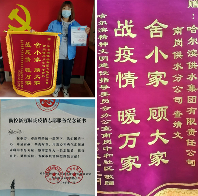 南岗供水分公司党员骨干查婧文同志荣获疫情志愿者纪念证书