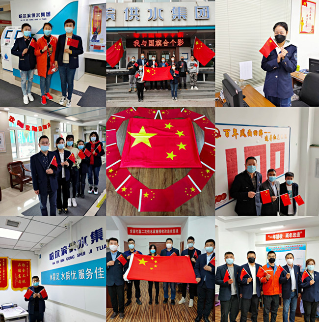 道里供水分公司组织开展“我与国旗合个影”主题活动