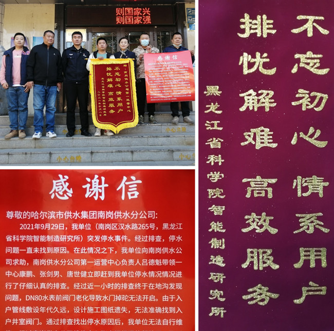 南岗供水分公司“不忘初心、情系用户，排忧解难、高效服务”