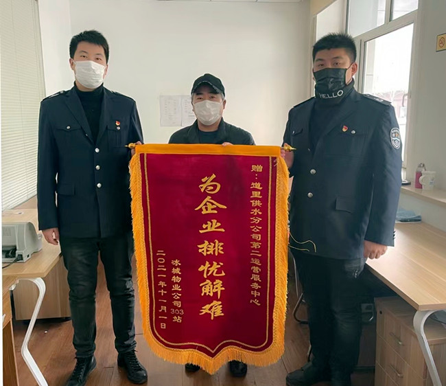 道里供水分公司收到“为企业排忧解难”锦旗