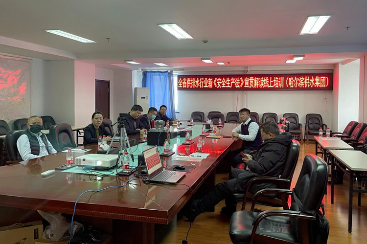 集团公司副总经理颜景琪参加全省供排水行业《安全生产法》宣贯解读线上培训