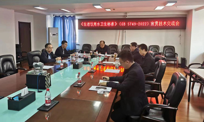宣贯交流如约而至  供水科技冉动春天 ——《生活饮用水卫生标准》( GB 5749-2022）宣贯技术交流会圆满召开