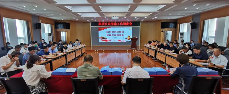 党建引领促发展  凝心聚力谋新篇——供水集团召开“党建工作调度会”