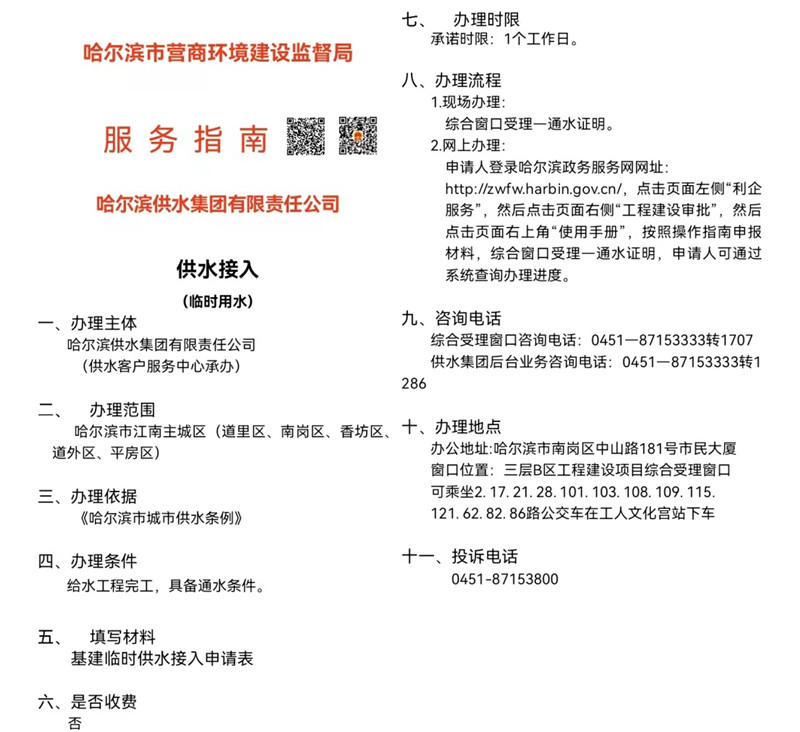 供水报装服务——临时用水接入服务指南