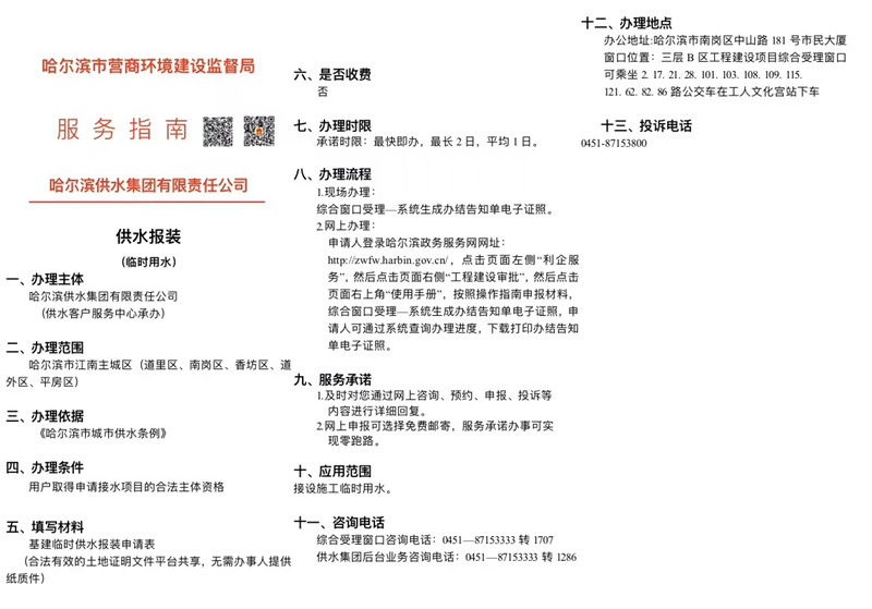 供水报装服务——临时用水报装服务指南